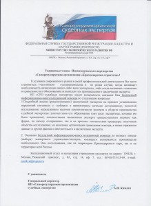 Членам НП "СРО "Краснодарские строители" предоставляется бесплатная информационно-консультационная помощь Некоммерческим партнерством "Саморегулируемая организация судебных экспертов" при анализе (рецензировании) заключении эксперта.