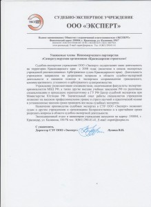Производство всех видов судебных экспертиз в СЭУ ООО "Эксперт"